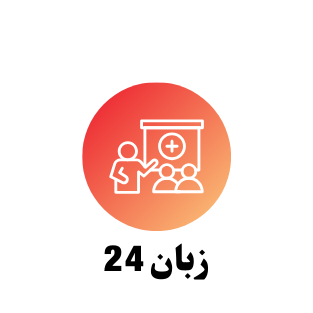 زبان 24